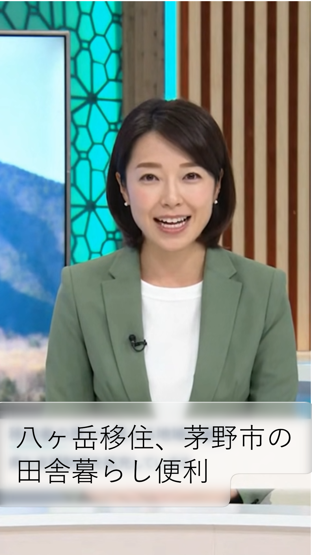 八ヶ岳移住、茅野市の田舎暮らし便利