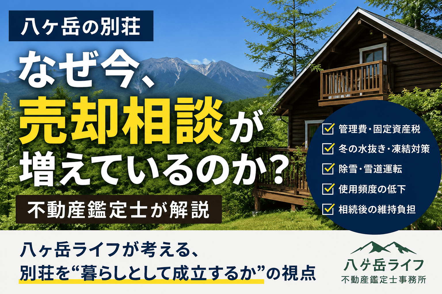 初夏の八ヶ岳は需要が動く。5月・6月に不動産を売るメリットとは
