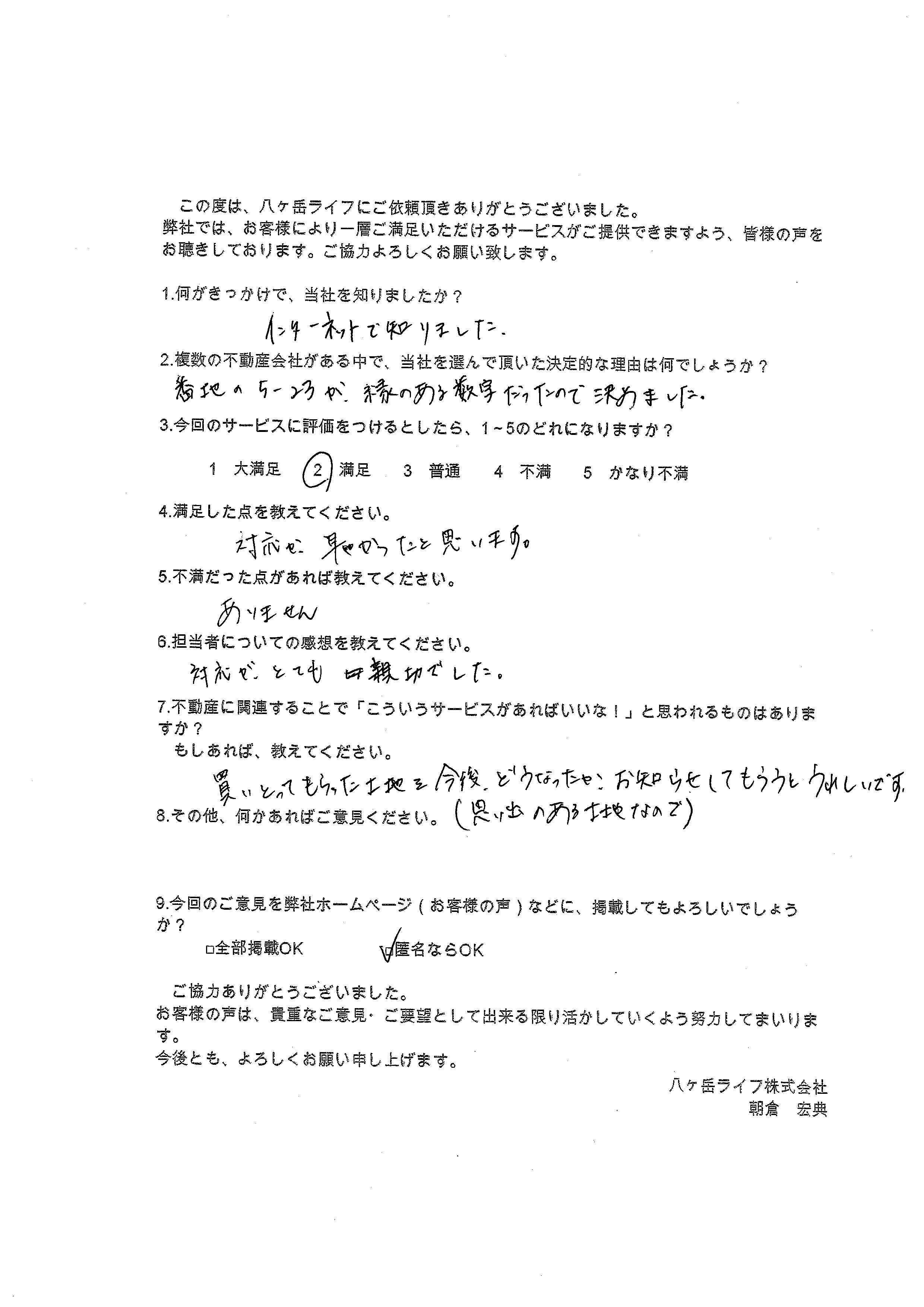 茅野市不動産買取りお客様の声（長野県外在住で親御様の実家がこちらにあり、相続に伴い買取の依頼）